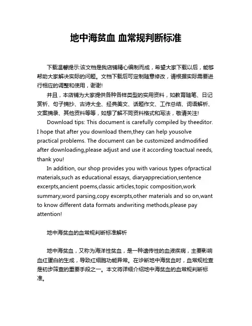 地中海贫血 血常规判断标准