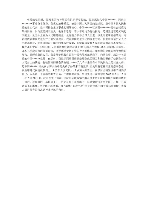 公交司机的入党申请书参考