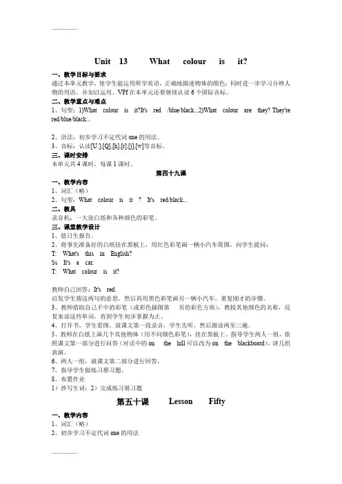 (整理)初一英语教案人教版Unit13