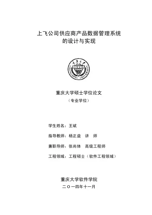 某公司供应商产品数据管理系统的设计与实现论文