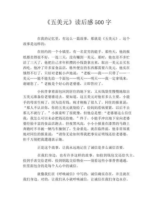 《五美元》读后感500字