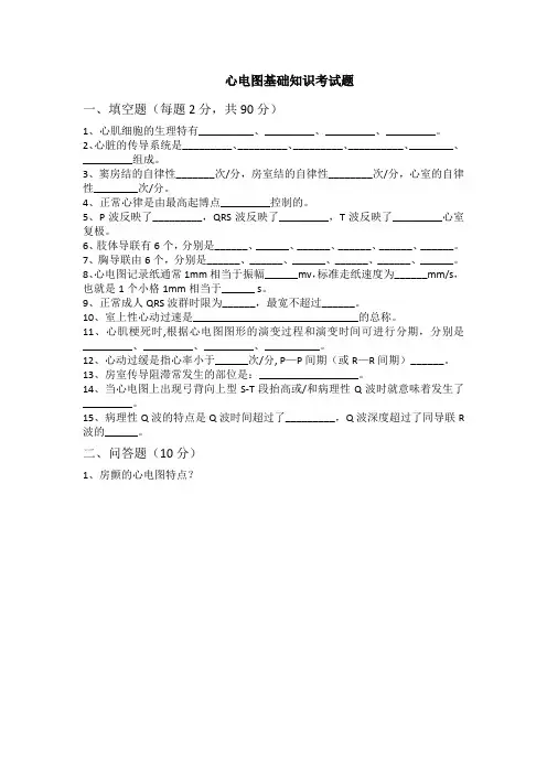 心电图考试题(含答案) 