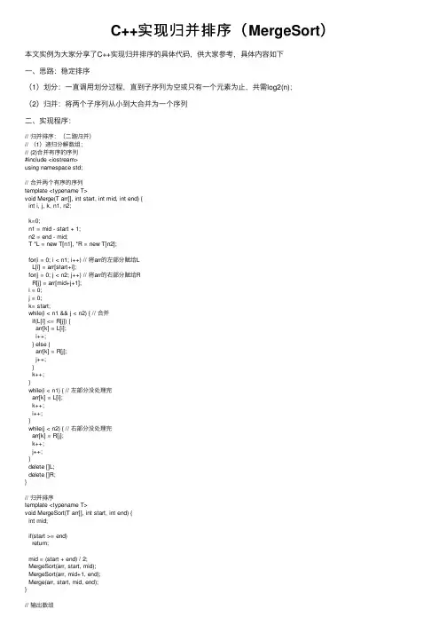 C++实现归并排序（MergeSort）