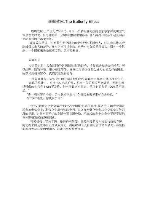蝴蝶效应