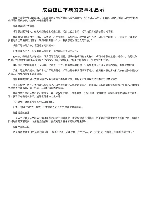 成语拔山举鼎的故事和启示
