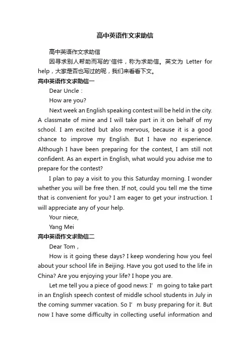 高中英语作文求助信