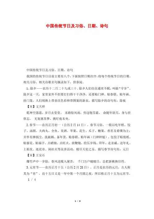 中国传统节日及习俗、日期、诗句