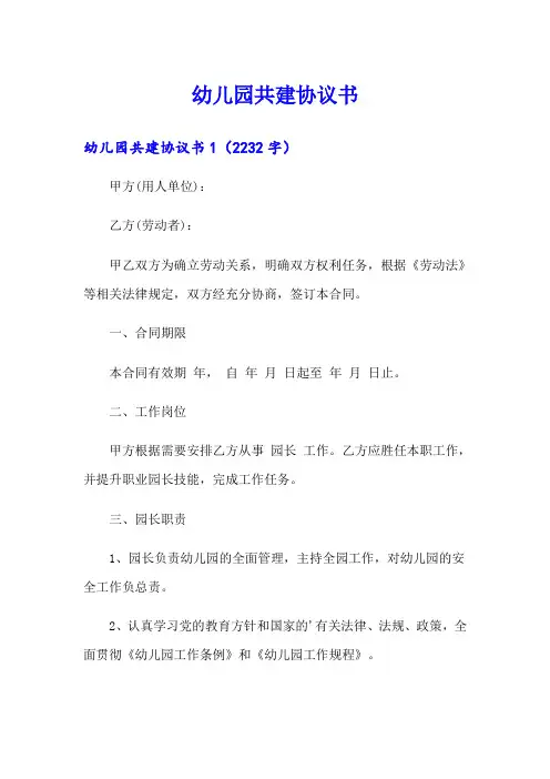 幼儿园共建协议书