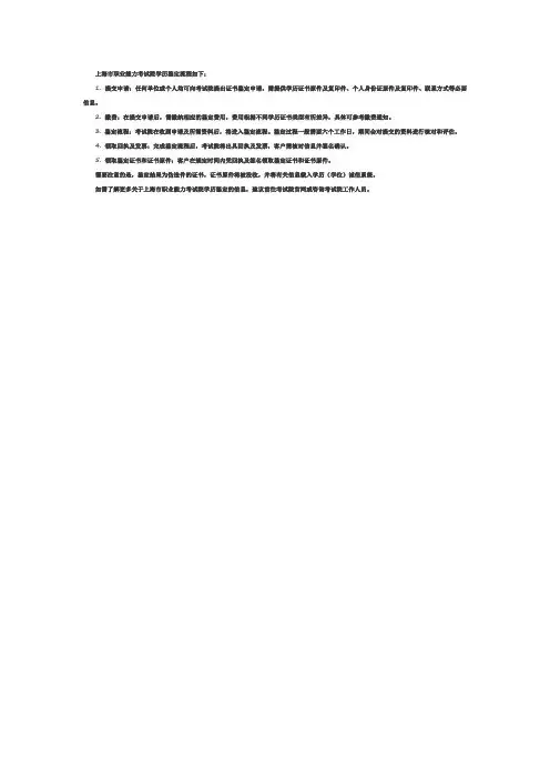 上海市职业能力考试院学历鉴定