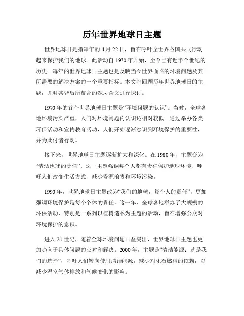 历年世界地球日主题