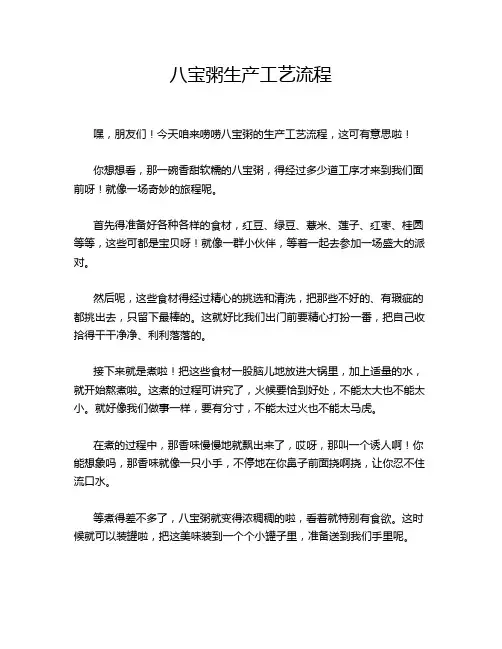 八宝粥生产工艺流程