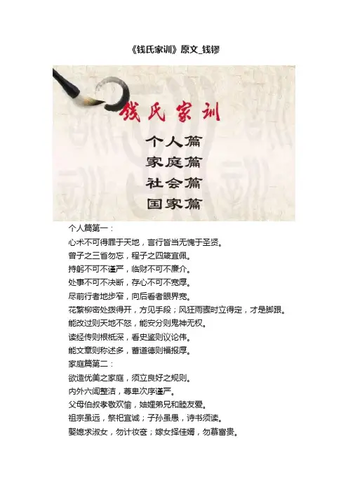 《钱氏家训》原文_钱镠