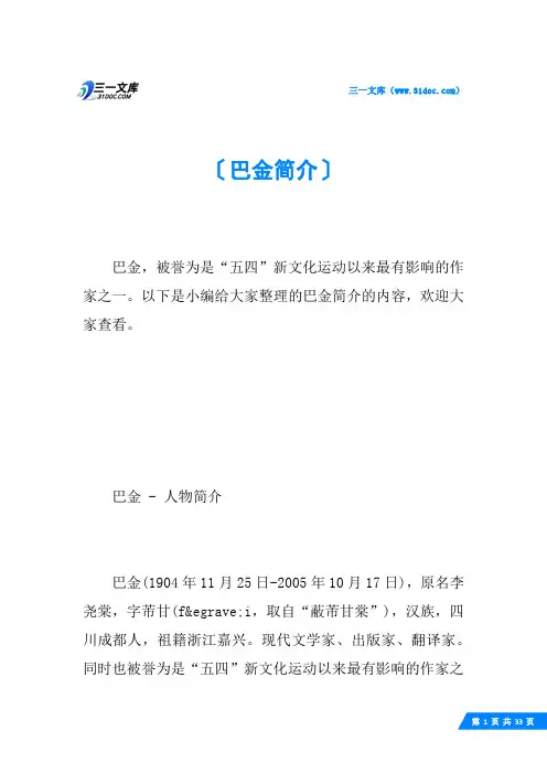 巴金简介