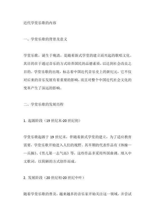 近代学堂乐歌的内容