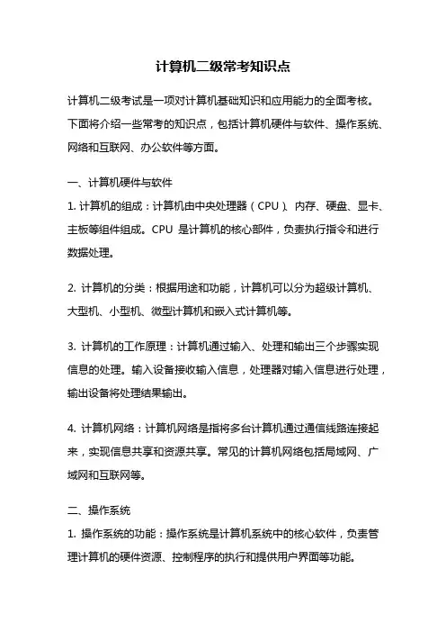 计算机二级常考知识点