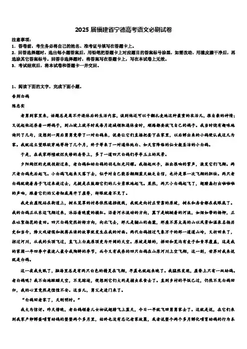 2025届福建省宁德高考语文必刷试卷含解析