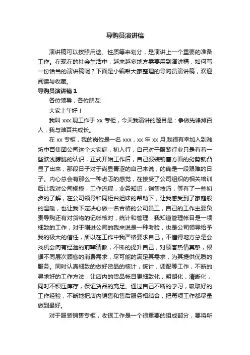 导购员演讲稿（精选3篇）