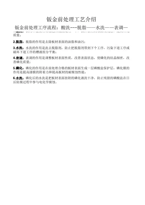 钣金前处理工艺介绍