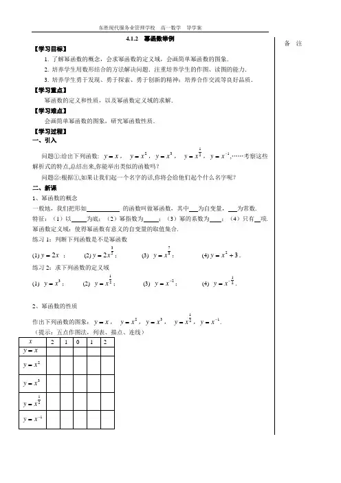幂函数导学案(1)