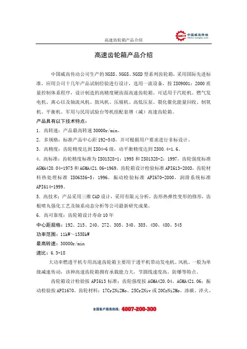 高速齿轮箱产品介绍