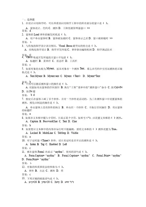 vb6.0练习题及答案