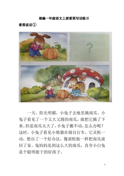 部编一年级语文上册看图写话练习