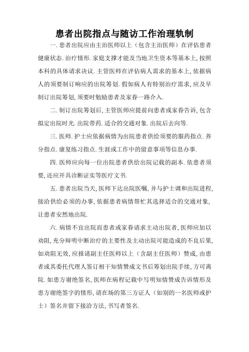 出院随访制度流程