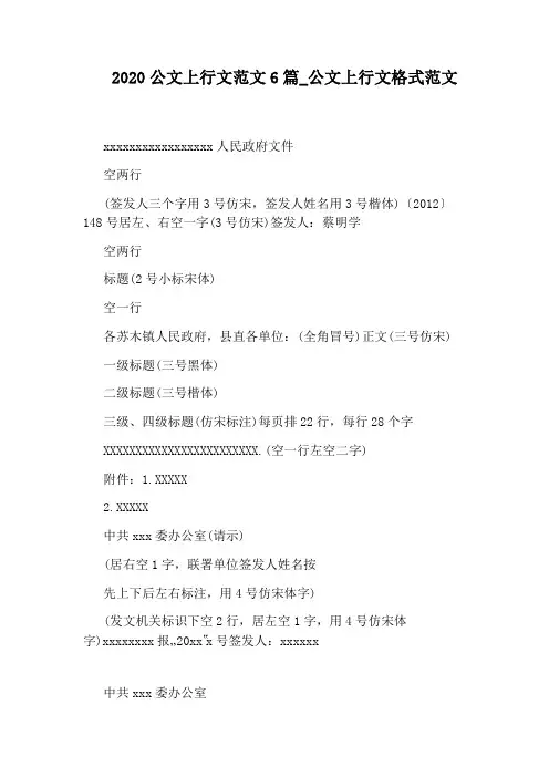 公文上行文格式范文