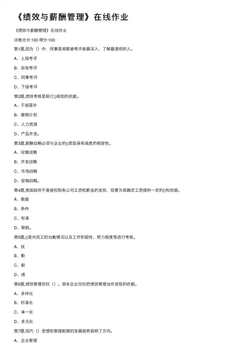 《绩效与薪酬管理》在线作业