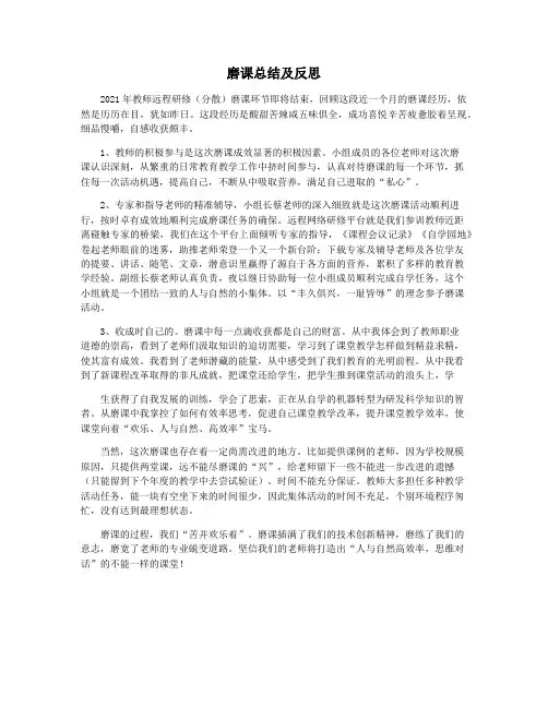 磨课总结及反思