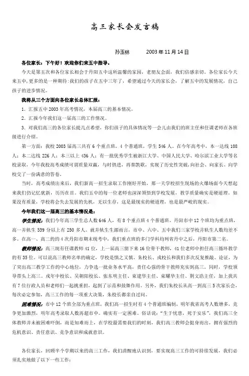 高三家长会发言稿_5