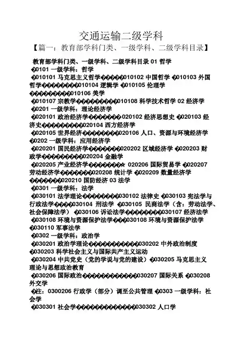 交通运输二级学科