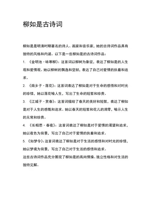 柳如是古诗词