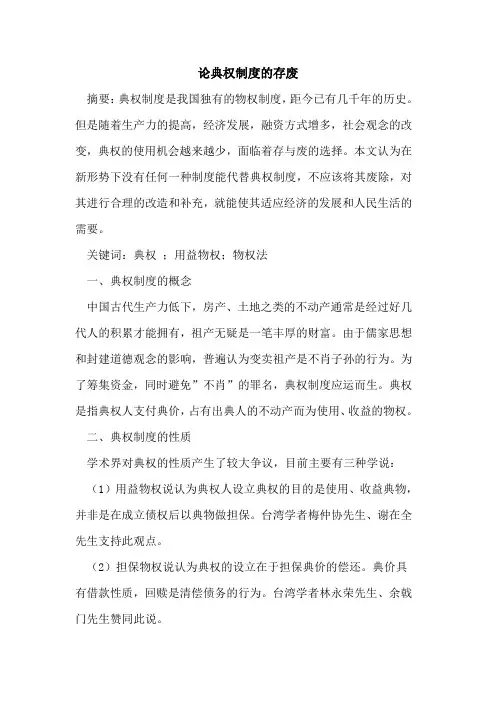 论典权制度存废