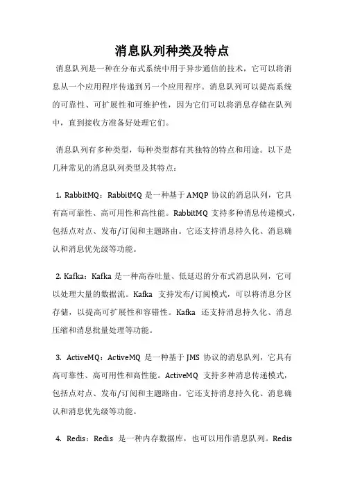 消息队列种类及特点