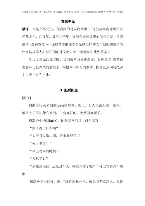 沪教版小学三级(下)第三单元 语文课后、课外练习(答案)及作文课课练   练习制作者 复旦中学 陆增堂