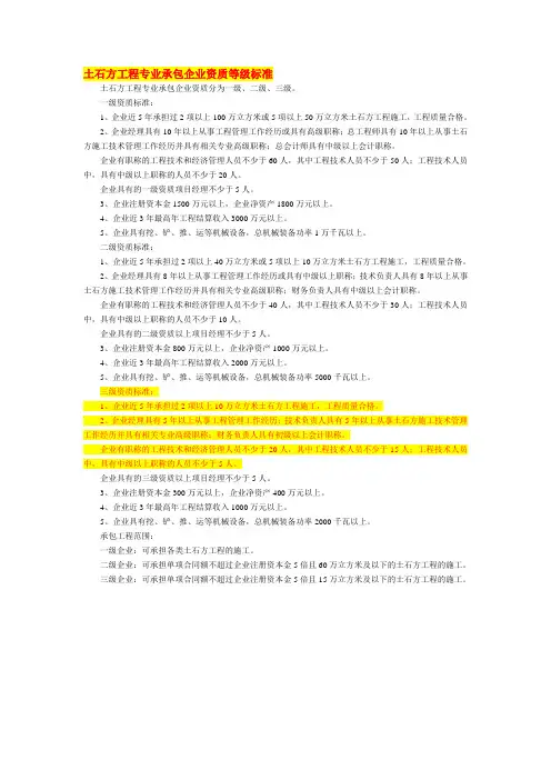 土石方资质等级标准