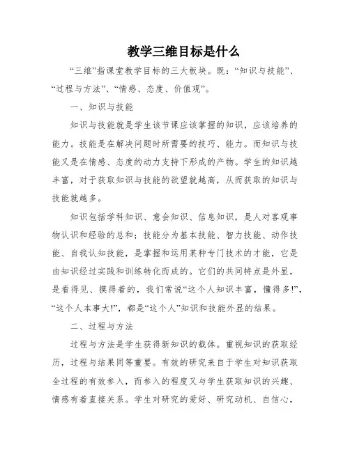 教学三维目标是什么