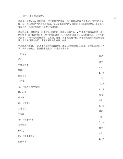 小草生命力顽强的句子