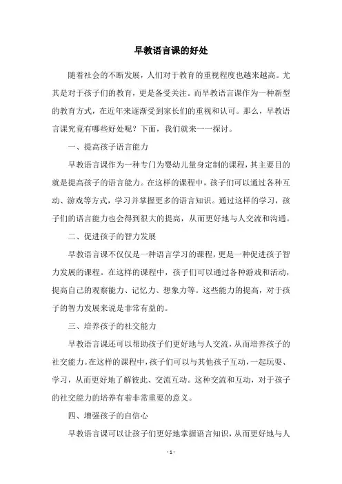早教语言课的好处