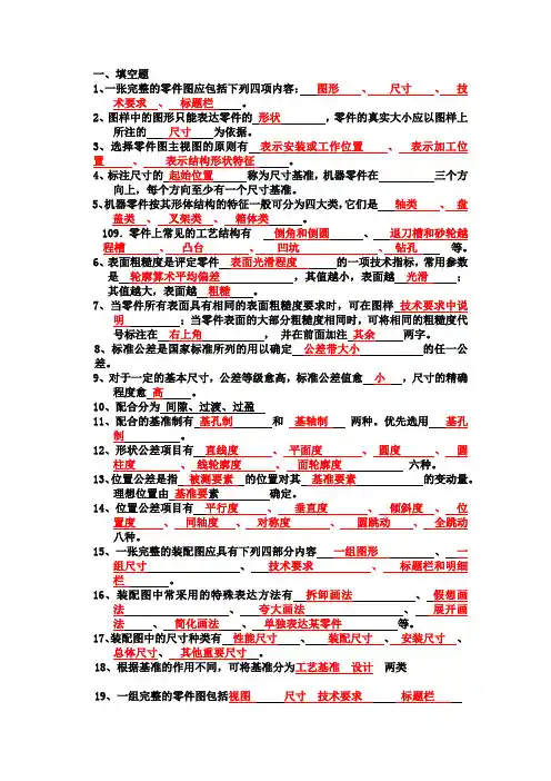 零件图与装配图题库