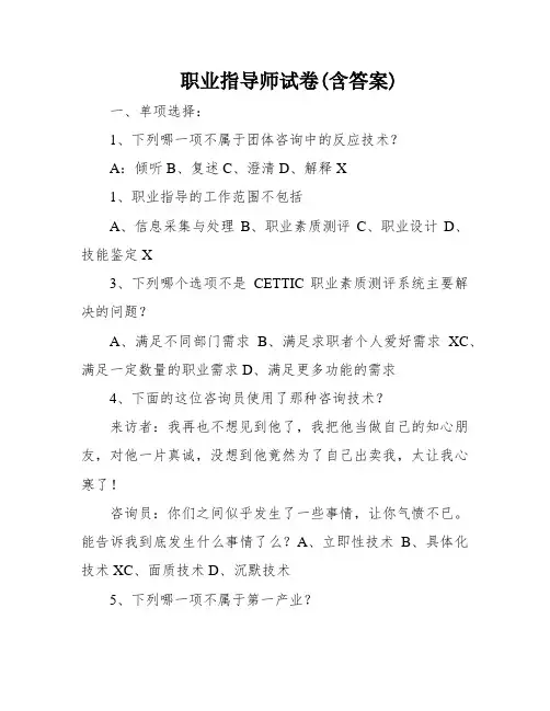 职业指导师试卷(含答案)