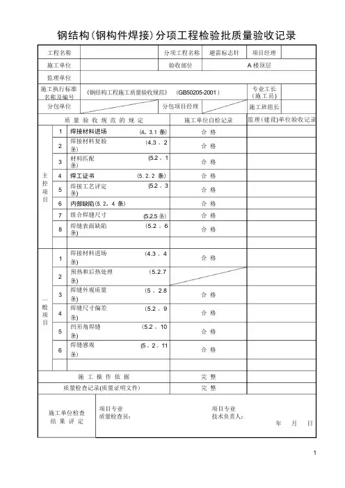 钢结构(钢构件焊接)分项工程检验批质量验收记录