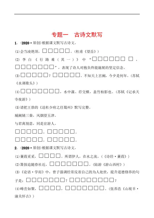 2020广东中考语文：古诗文默写
