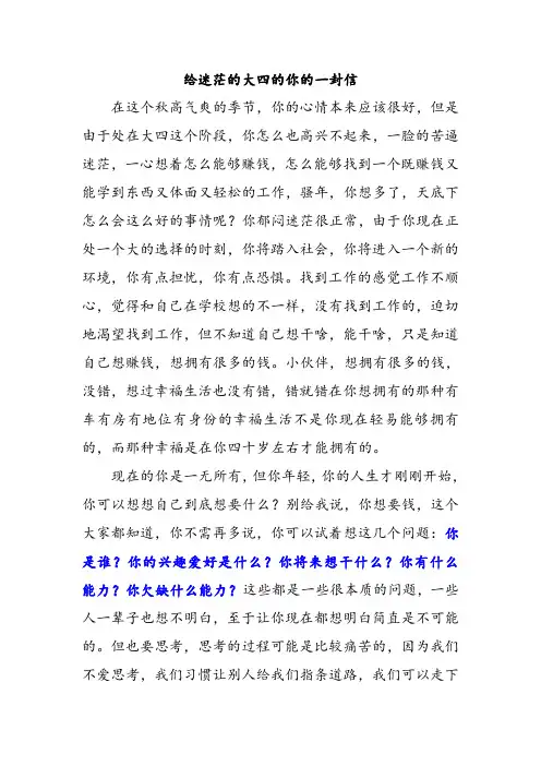 给迷茫的大四的你的一封信