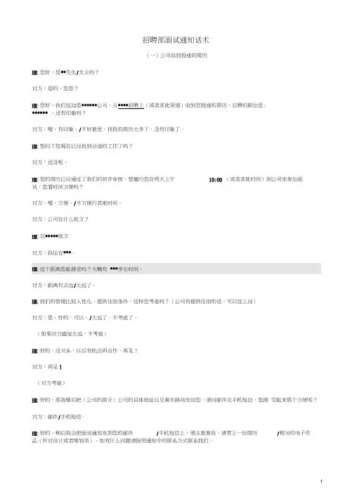 招聘面试通知话术
