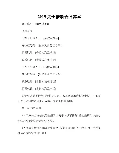 2019关于借款合同范本