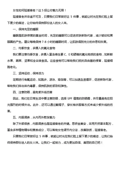 女性如何延缓衰老？这5招让你魅力无限!