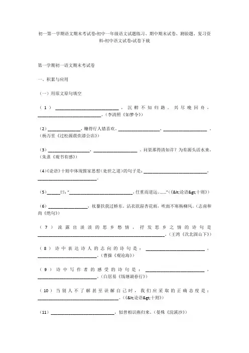 初一第一学期语文期末考试卷-初中一年级语文试题练习、期中期末试卷-初中语文试卷