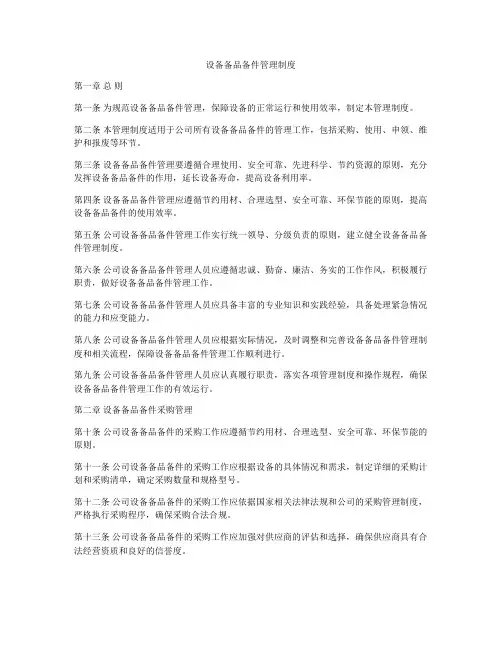 设备备品备件管理制度
